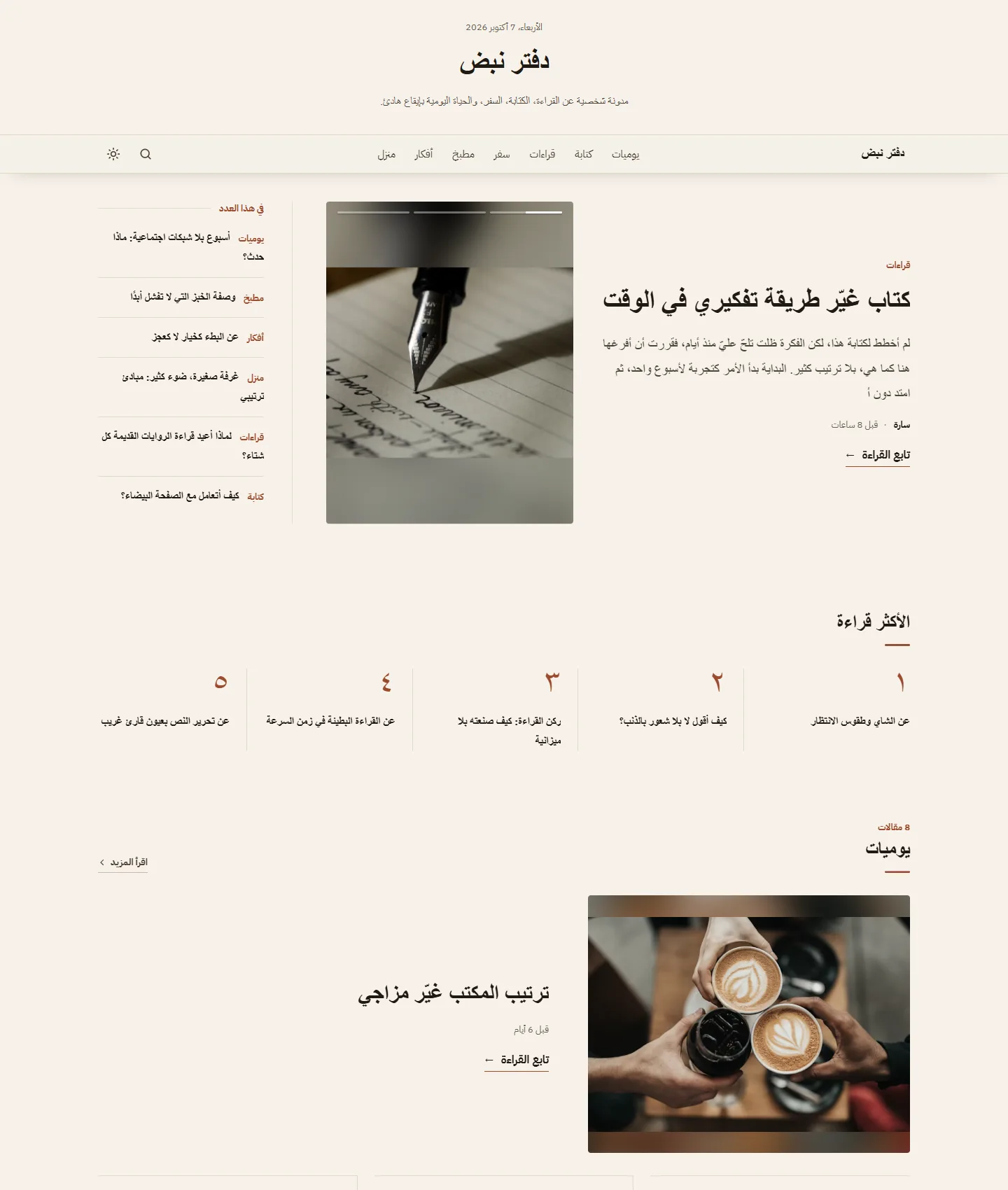 الرئيسية في مجال التدوين على الكمبيوتر