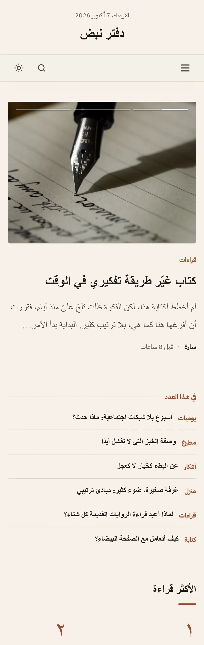 الرئيسية في مجال التدوين على الجوال