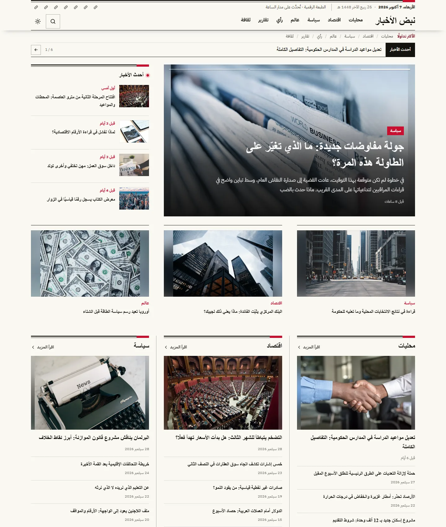الرئيسية في مجال الأخبار على الكمبيوتر