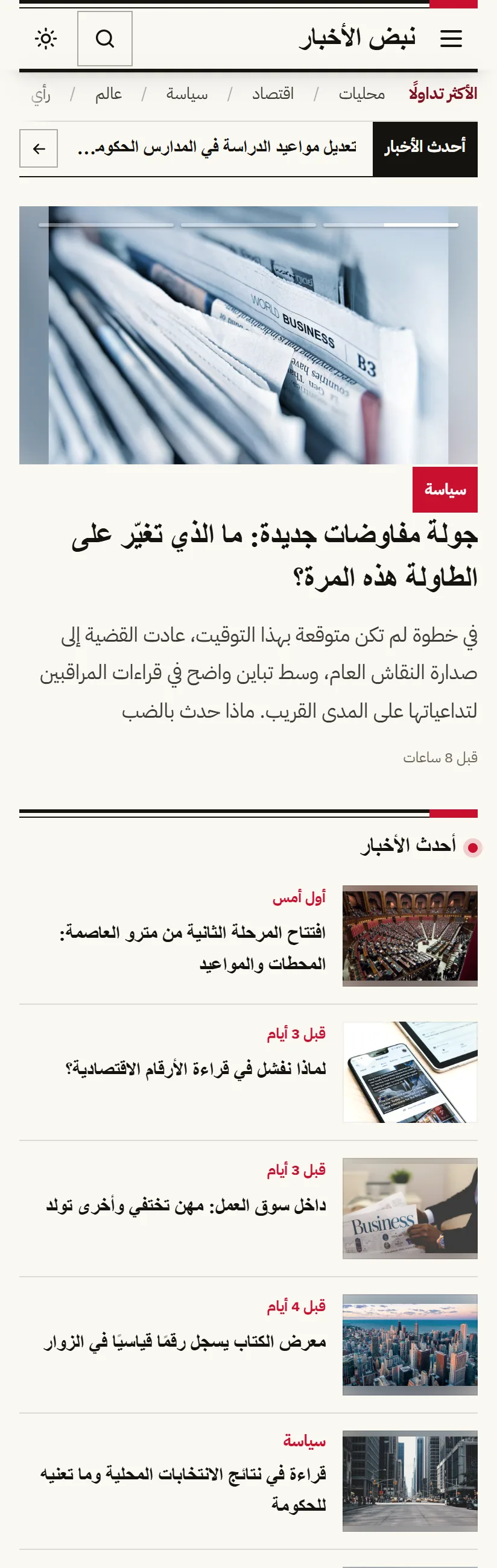 الرئيسية في مجال الأخبار على الجوال