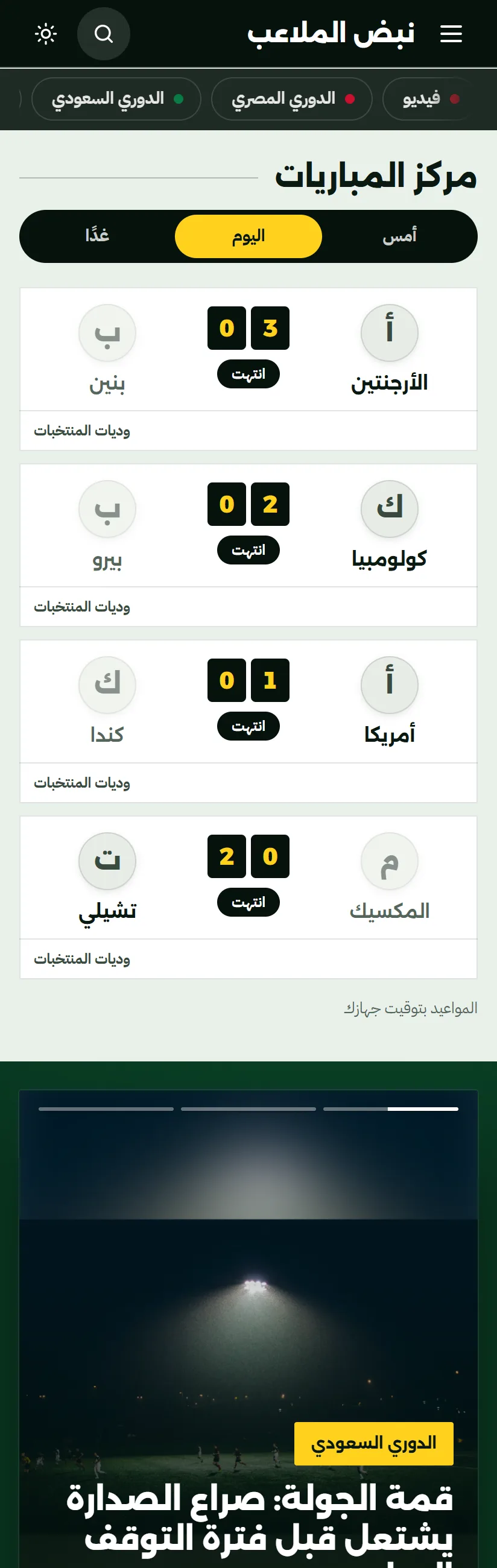 الرئيسية في مجال الرياضة على الجوال