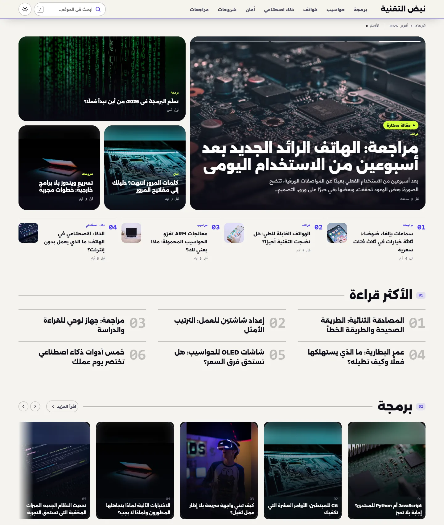 الرئيسية في المجال التقني على الكمبيوتر