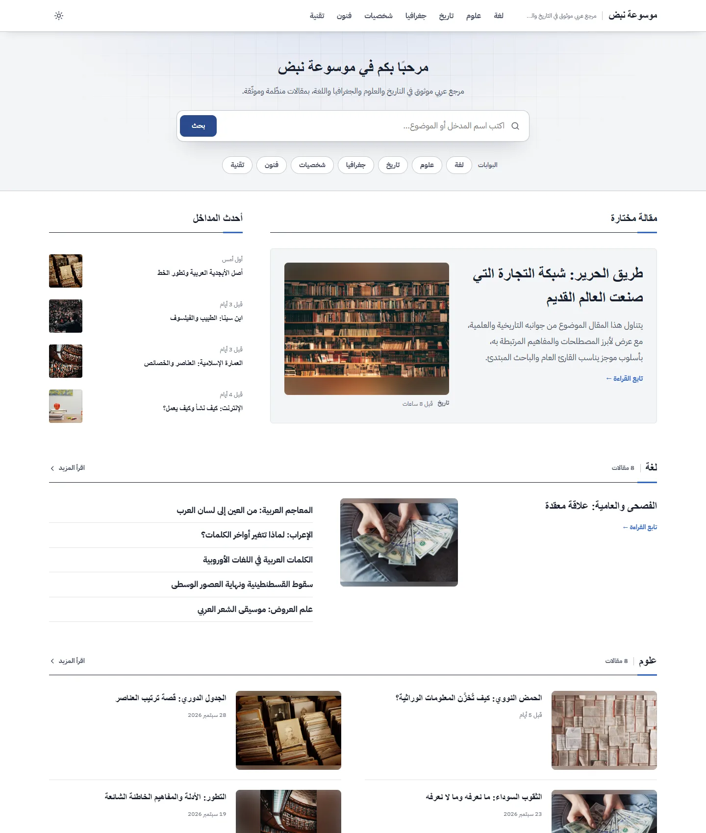 الرئيسية في مجال الموسوعة على الكمبيوتر