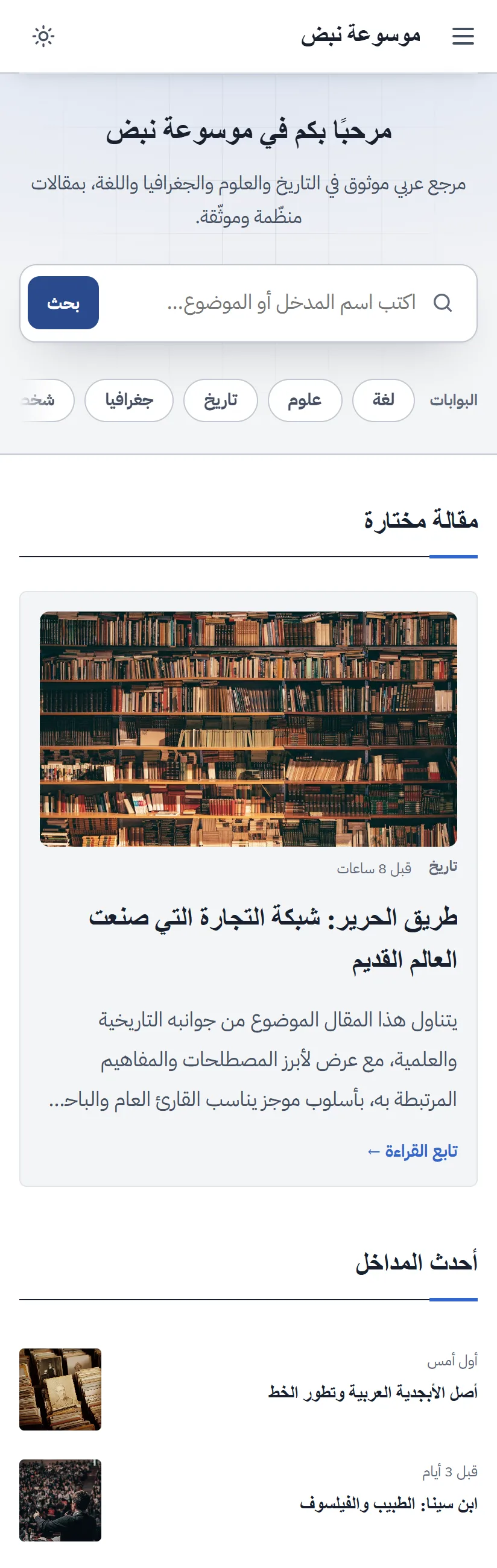 الرئيسية في مجال الموسوعة على الجوال